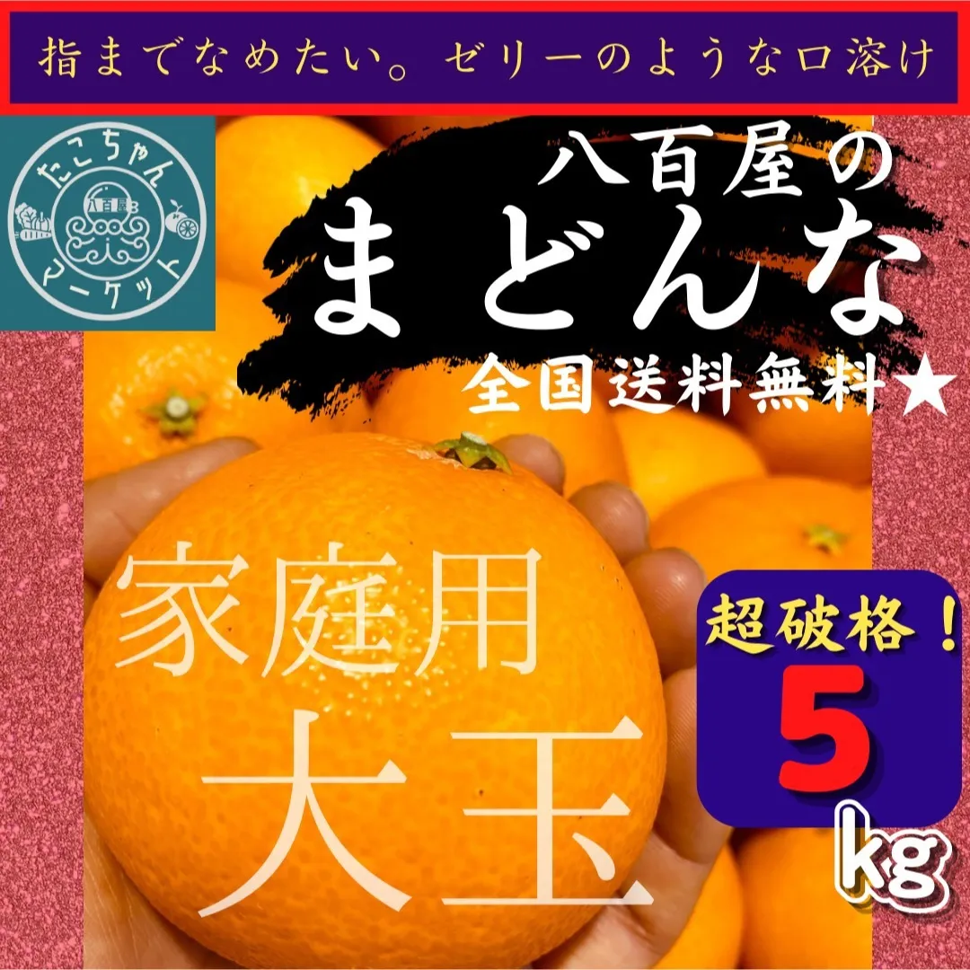 【ご自宅用！高糖度★大玉まどんな】超お得！2L~4L愛果28号 5Kg