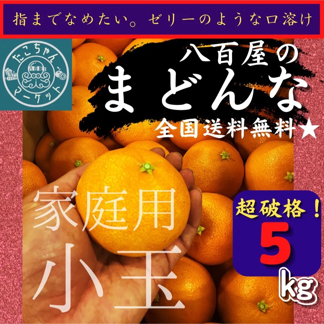 【ご自宅用！高糖度★小玉まどんな】超お得！M～L愛果28号 5Kg